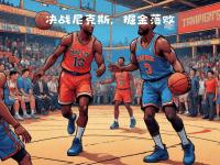 IM电竞注册-掘金全队合力防守，阻止对手得分的简单介绍