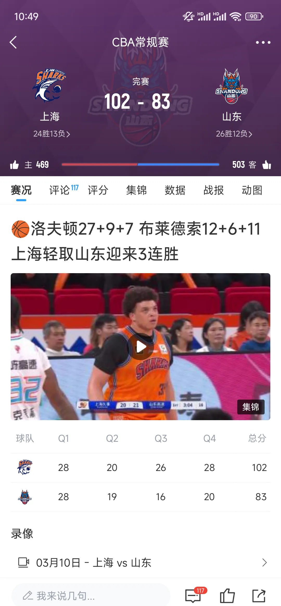 包含山东队客负江苏，新赛季开局失利的词条